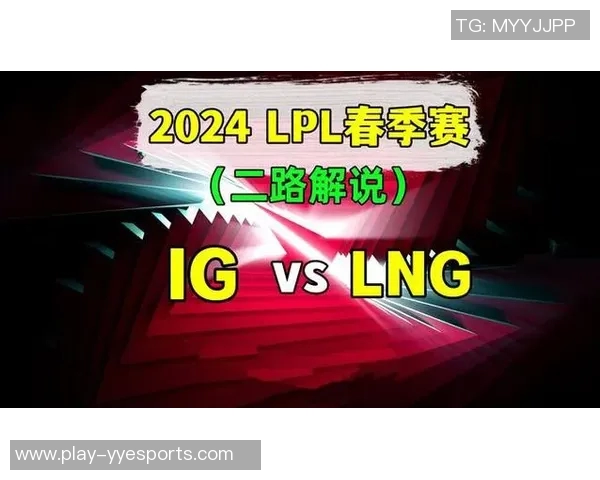 电竞新闻赛后复盘IG与LNG精彩配合分析与战术解读