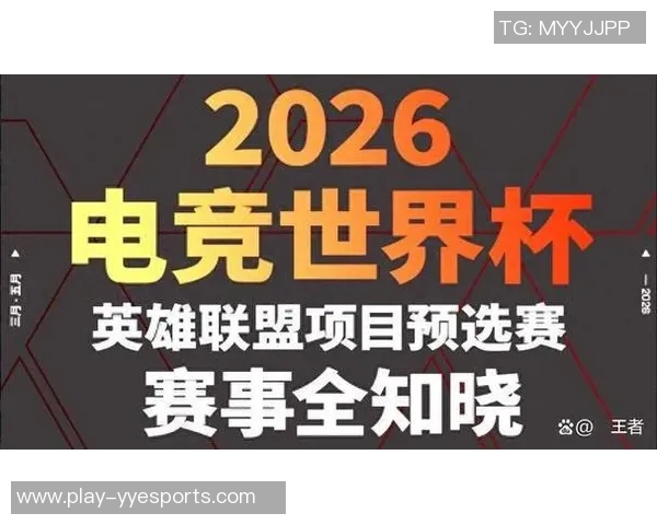 2026电竞新闻深入分析英雄联盟焦点BLG战队的比赛经验与策略探讨